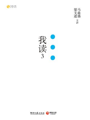 cover image of 我读3